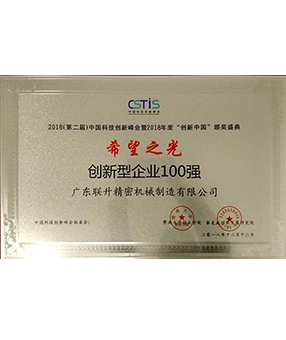 創(chuàng)業(yè)型企業(yè)100強(qiáng) 創(chuàng)業(yè)型企業(yè)100強(qiáng)