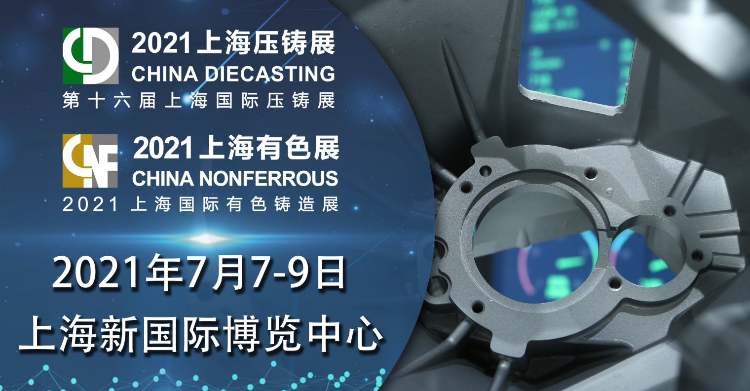 盛會(huì)啟幕，相約七月!聯(lián)升精密邀您共赴第十六屆上海國(guó)際壓鑄展