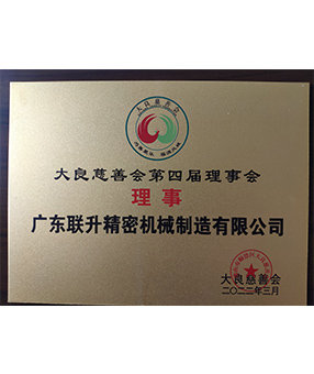 慈善理事會 慈善理事會